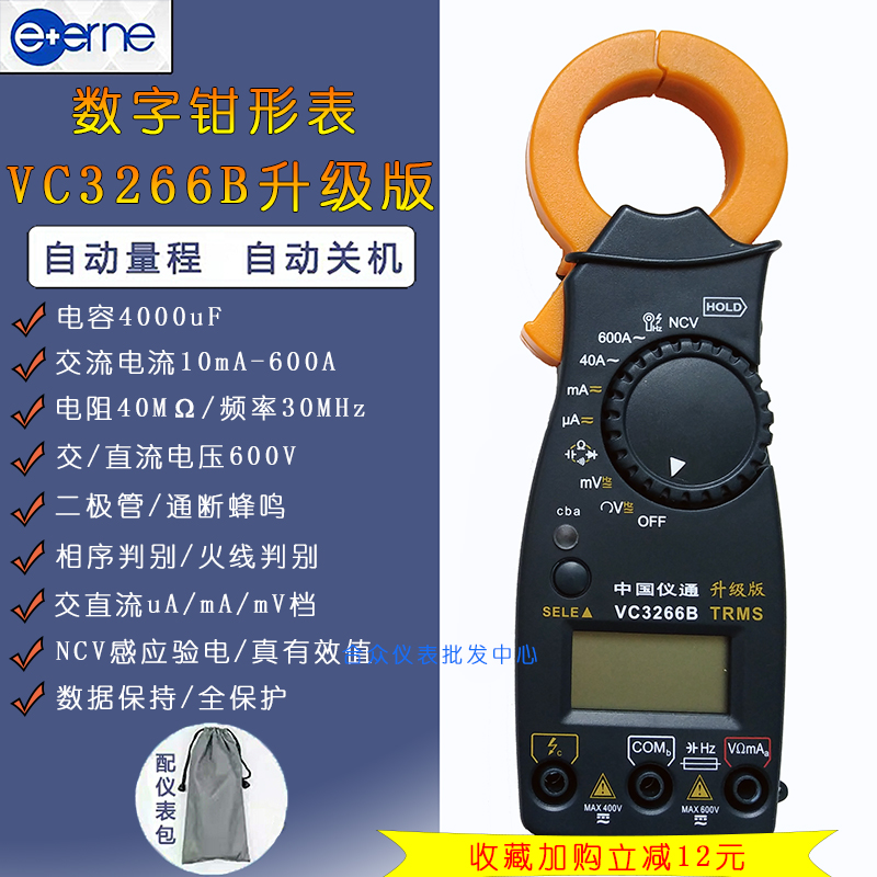 中国伊万数字钳形表VC3266A/VC3266B/VC3266L+万用表 电流表
