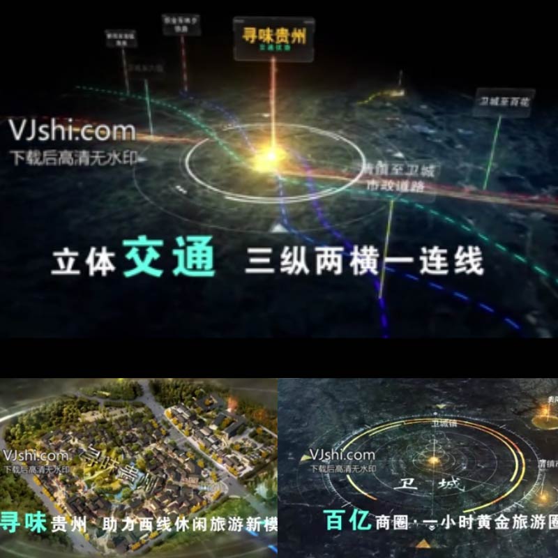 卫星地图定位贵州辐射核心城市区位经济圈商圈片头宣传片AE模板