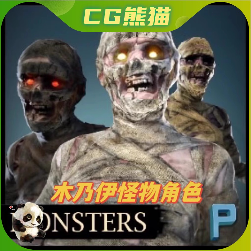 UE4虚幻5 Monsters - Mummy 木乃伊怪物怪兽角色模型带动画