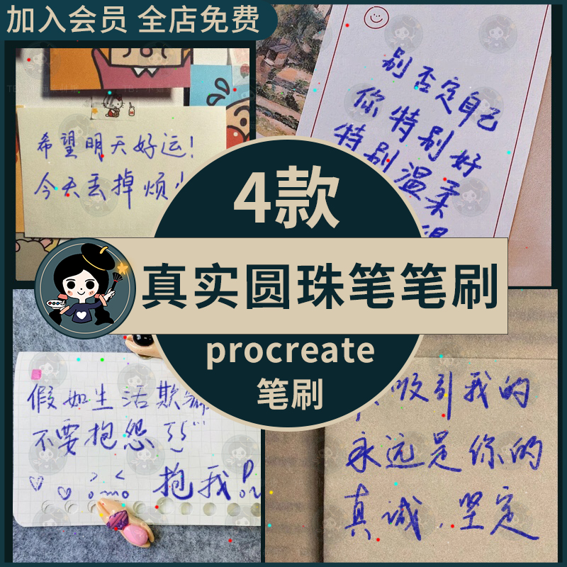 procreate手写真实圆珠笔油笔笔刷写字书法中文ipad笔刷绘图勾线