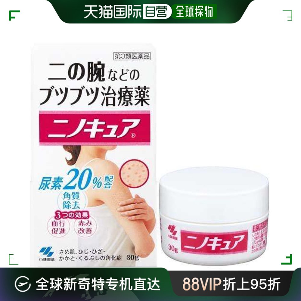 日本直邮小林制药 通用 伤疤创伤治疗用品丙二醇软膏祛痘膏皮肤