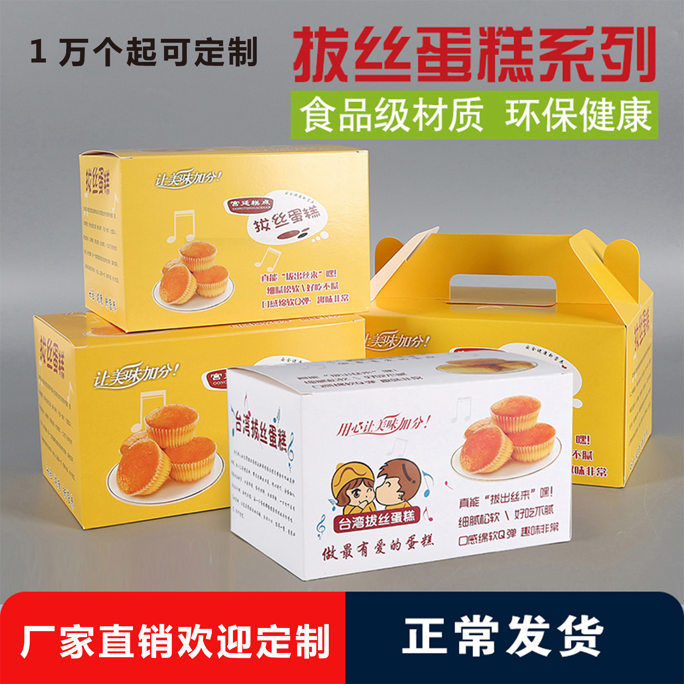 免折蛋糕盒台湾拔丝蛋糕包装盒包邮 定制食品包装 免运费 50个
