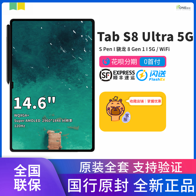 Samsung/三星 SM-X700N Galaxy Tab S8 Ultra 5G平板电脑 国行S8+