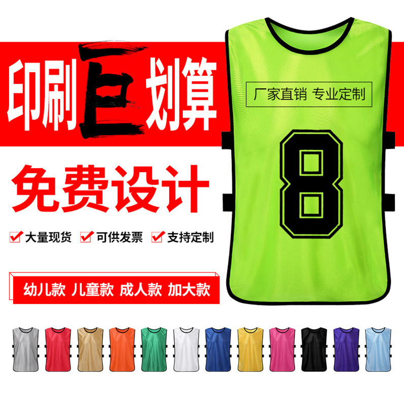 幼儿园活动广告马甲定制印logo宣传分队服篮球足球对抗服训练背心