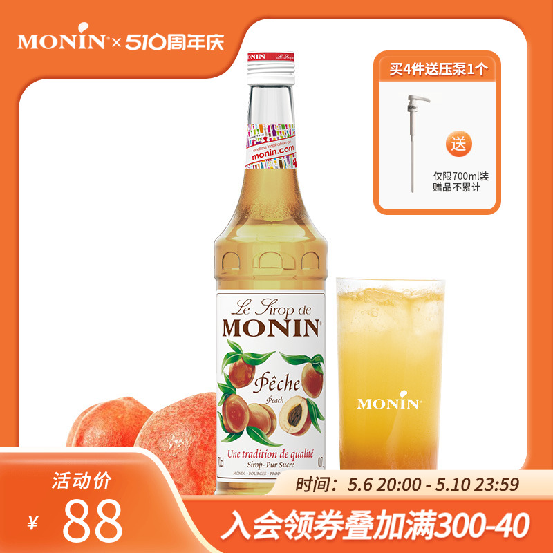 莫林MONIN水蜜桃风味糖浆玻璃瓶装700ml咖啡鸡尾酒果汁饮料
