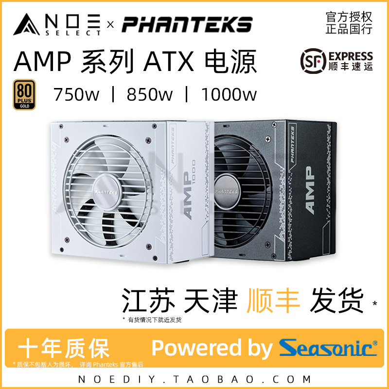 Phanteks追风者AMP 750 850 1000W瓦金牌全模组电源海韵方案Focus