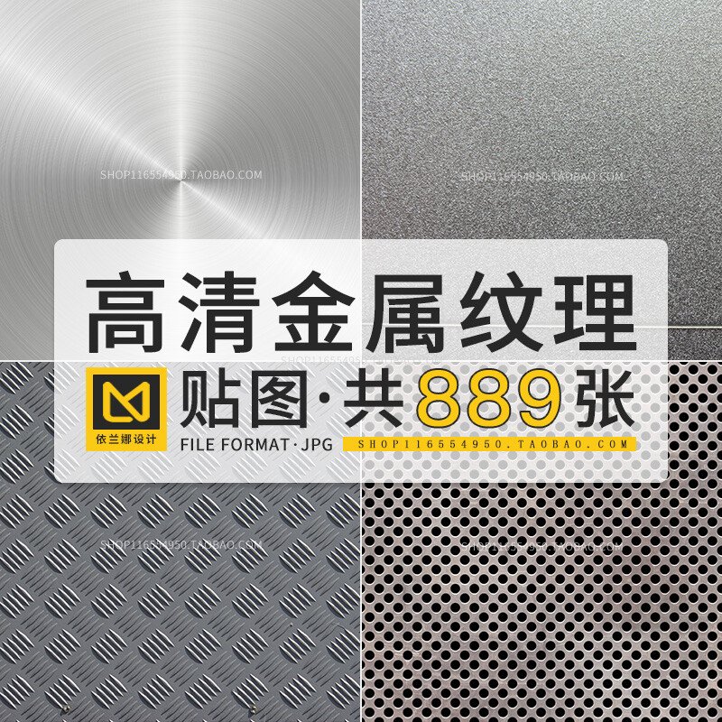 高清金属材质穿孔花纹板铝板磨砂拉丝3Dmax贴图SU纹理JPG背景素材