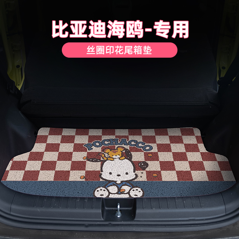 汽车后备箱垫比亚迪海鸥专用卡通可爱女士定制地毯式保护尾箱垫子