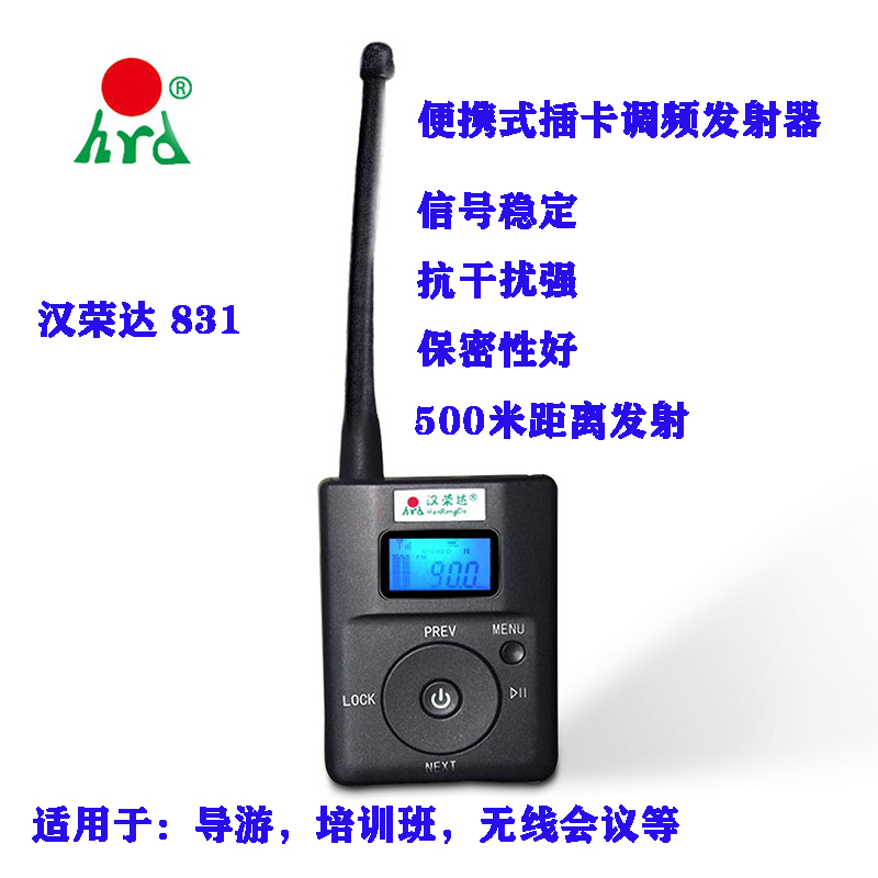 汉荣达831 便携式无线FM收音机调频发射器插卡音频线输入麦克风