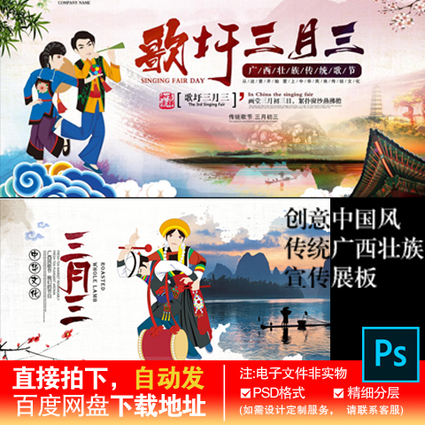 13创意中国风传统广西壮族三月三歌圩节海报PSD设计素材模板