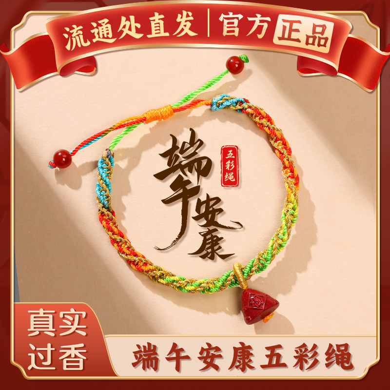 杭州灵隐2024端午节五彩绳手链彩线手工编织好运儿童红色手绳礼物