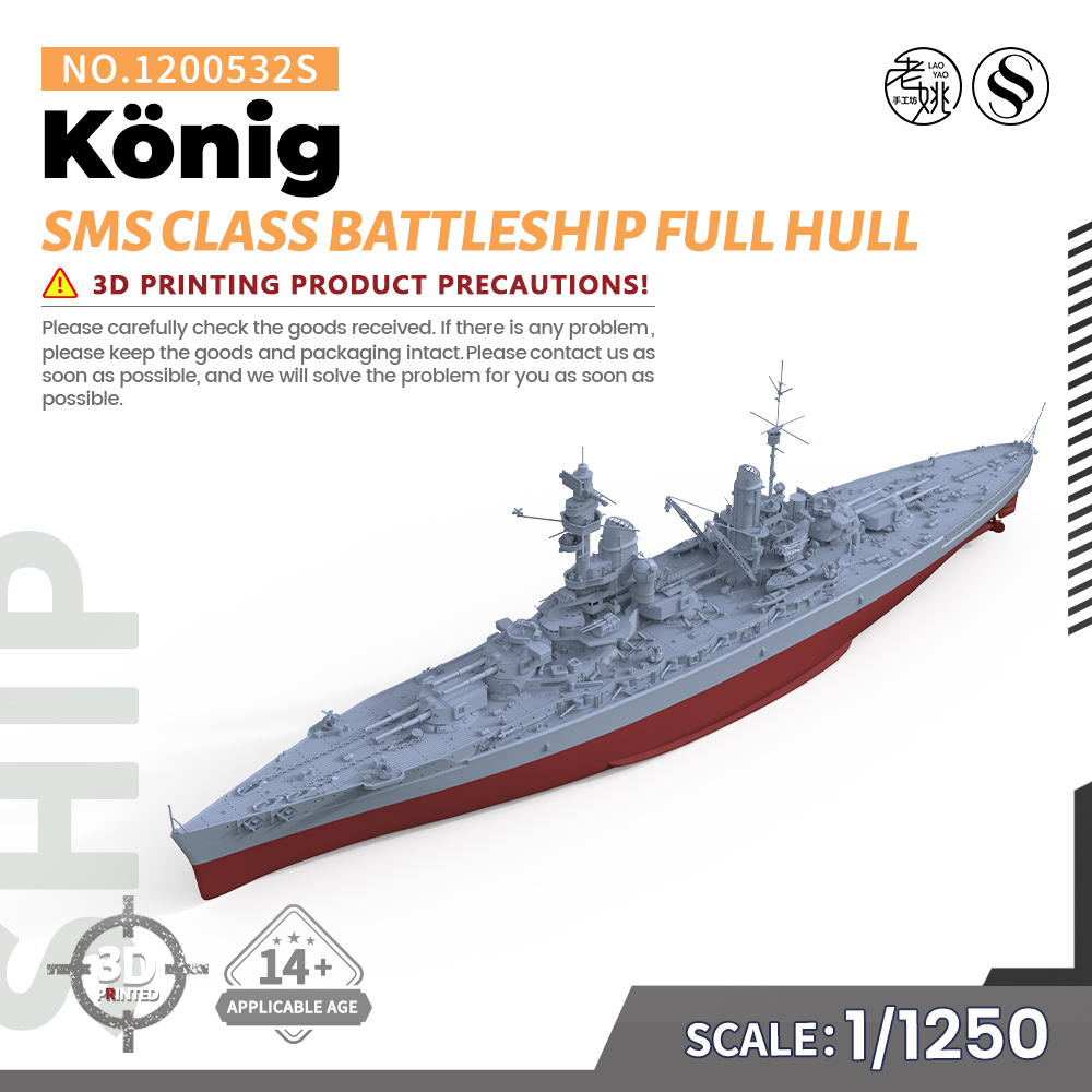 SSMODEL 1200532/S 1/1200 3D打印 德国 国王级战列舰