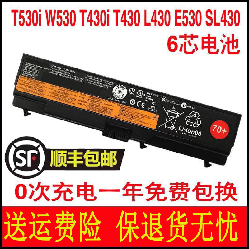 适用联想T430 T530 W530 T430i L430 L530 T410T420笔记本6芯电池