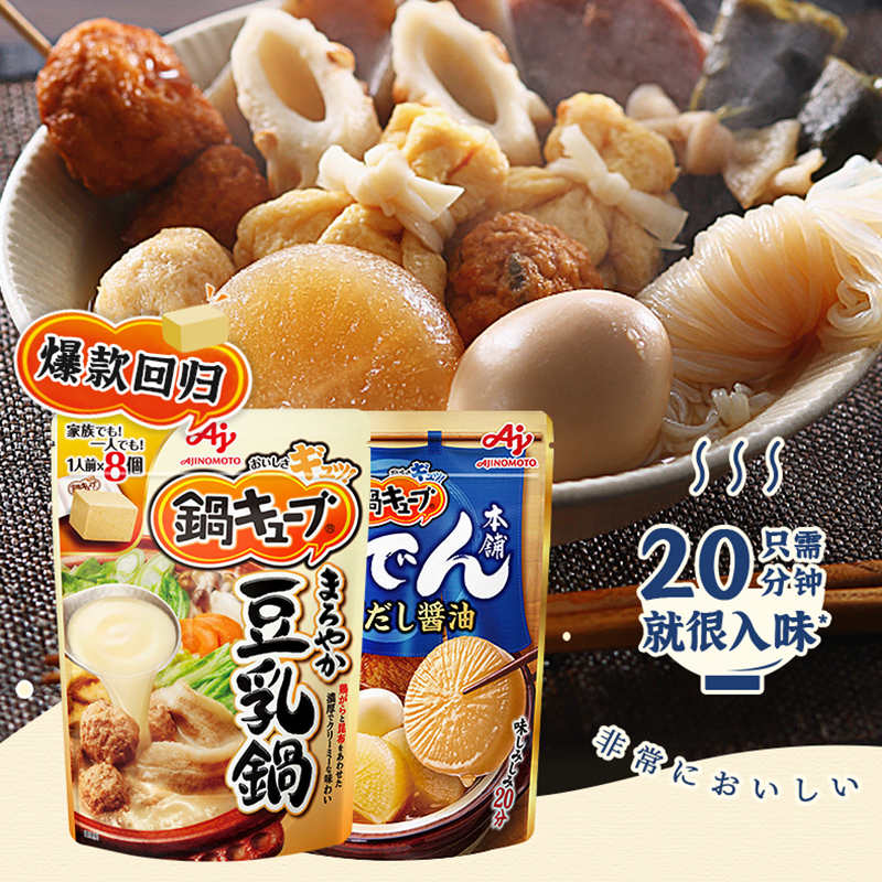 临期日本味之素关东煮汤料火锅底料豆腐韩式海鲜味日式调料8块袋
