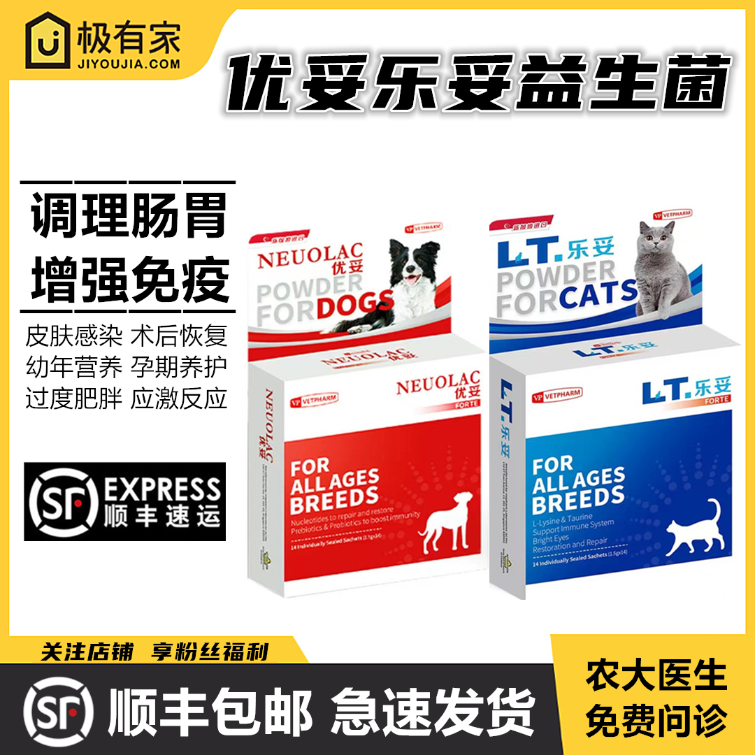 优妥乐妥益生菌新加坡宠物猫狗牛磺酸提高免疫力促进消化营养补充