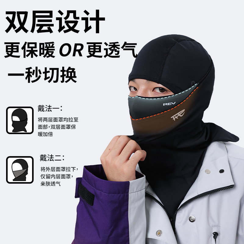REV锐伍滑雪护脸双层设计面罩单板头套速干透气保暖防风男女速干