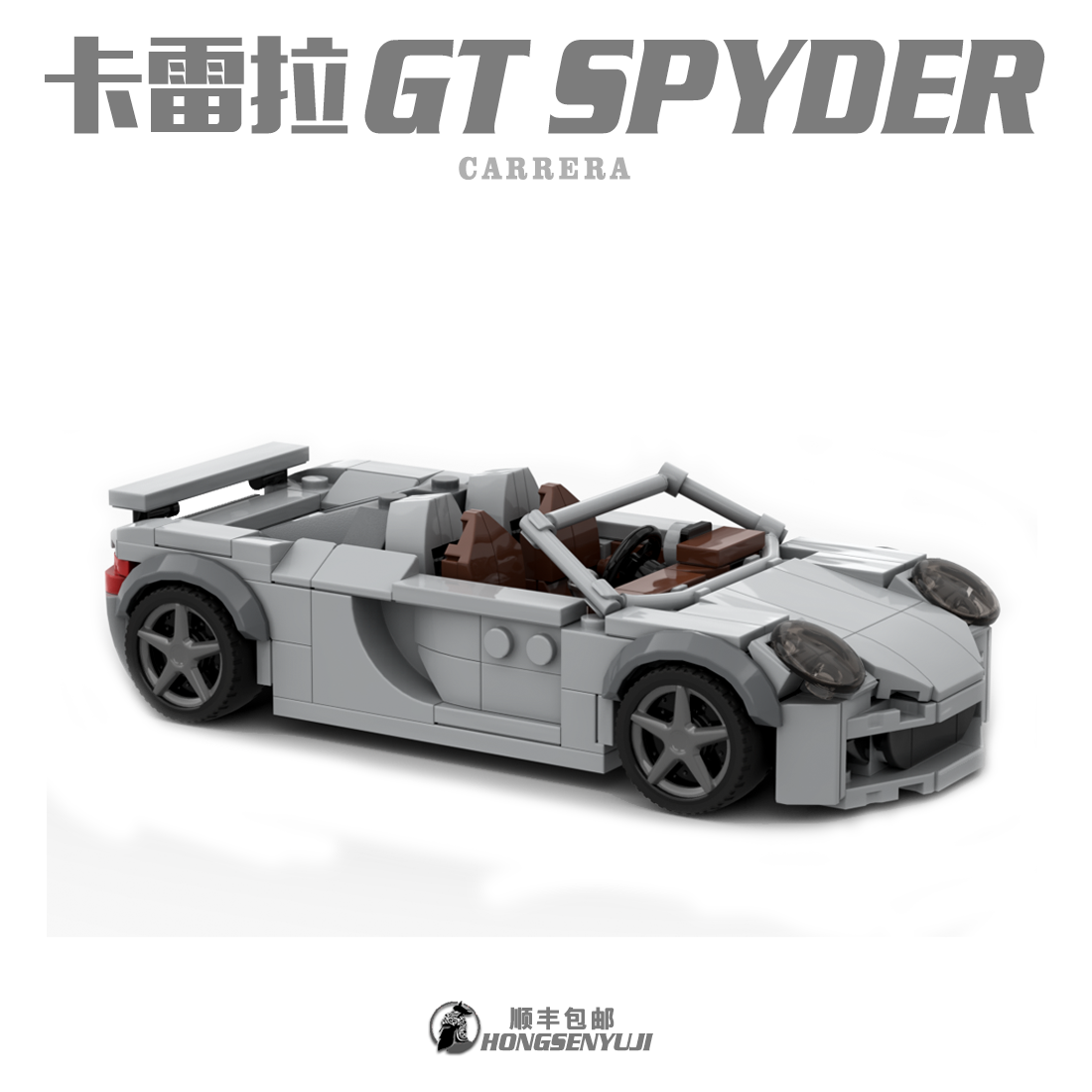 兼容乐高成人拼装积木moc保时捷911卡雷拉Carrera GT Spyder跑车