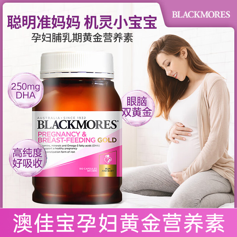 BLACKMORES澳佳宝孕妇专用黄金素叶酸dha备孕期复合维生素澳洲180