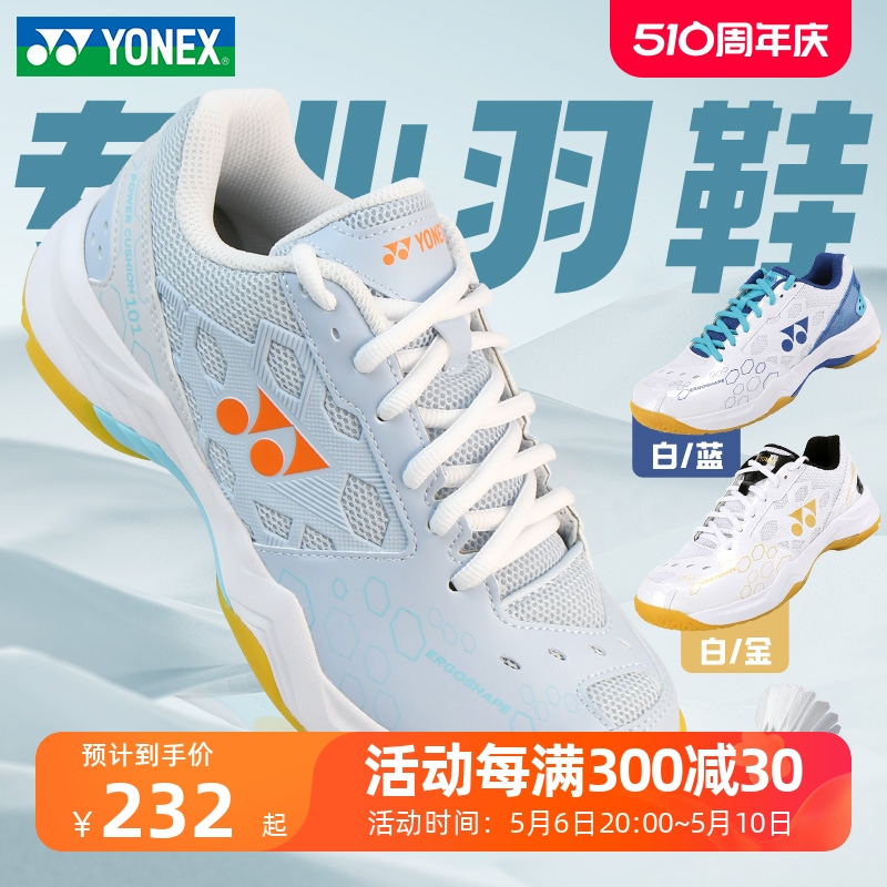 YONEX尤尼克斯羽毛球鞋shb210wcr专业训练男女yy运动球鞋101宽楦