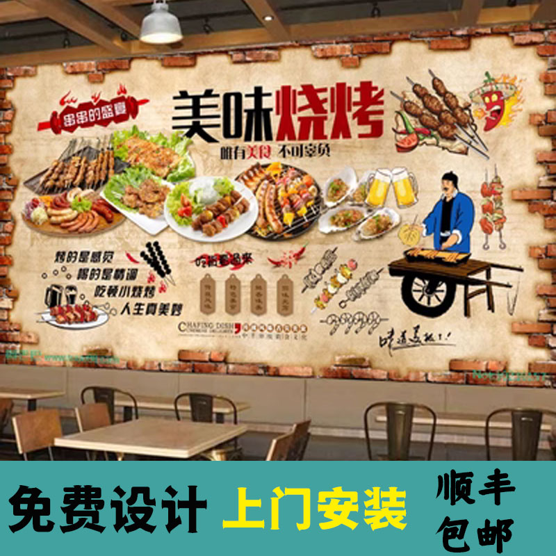 创意个性网红烧烤烤肉店墙纸餐厅饭店墙面装修壁纸小龙虾撸串壁画