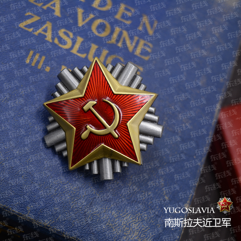 复刻二战苏联红星南斯拉夫共和国金星近卫军军官帽徽胸针勋章徽章