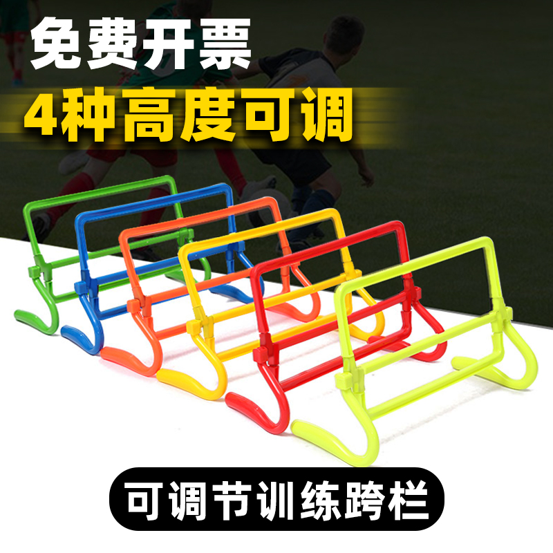 足球篮球跨栏可调高度装备儿童小跨栏架障碍栏小栏架体能训练器材