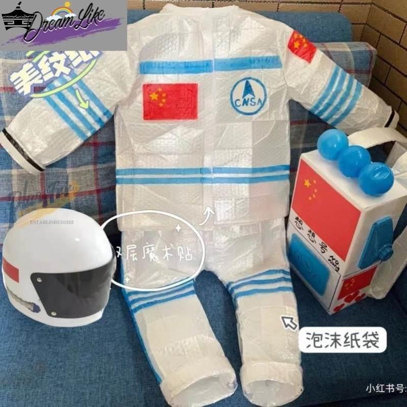 儿童环保时装秀塑料气泡袋手工制作太空服宇航员走秀演出表演衣服