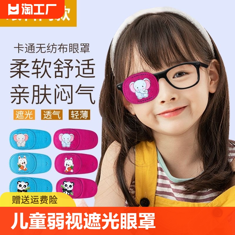 儿童弱视遮光眼罩独眼龙单眼训练斜视远视罩眼镜遮盖罩疲劳视力