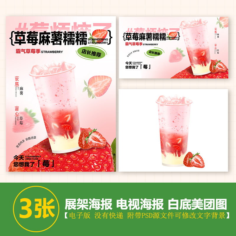 草莓奶茶图片 素材