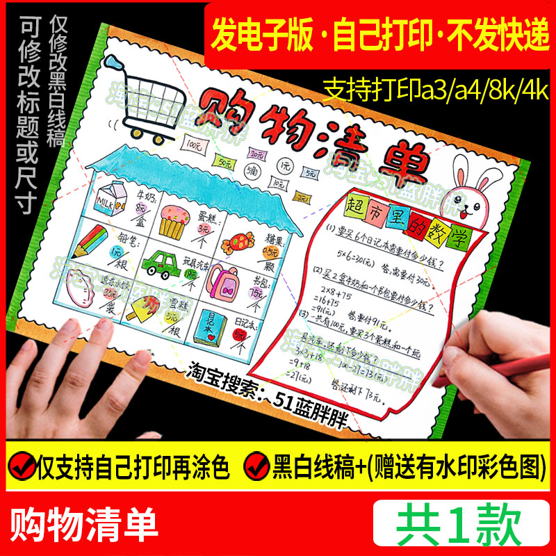 龙春节年货购物清单统计表手抄报模板新年中的数学超市里生活小报