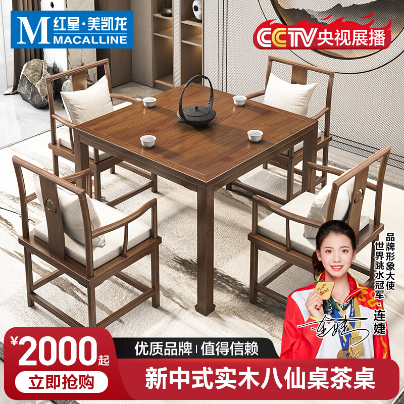 金沙桌实木茶桌椅正方形新中式家用泡茶台棋牌桌四方桌子