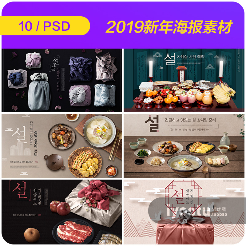 2019新年春节礼物餐饮美食礼盒祝福海报psd设计元素材模板912434