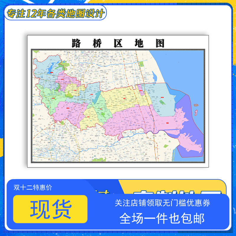 路桥区地图1.1米新款浙江省台州市交通行政区域颜色划分防水贴图