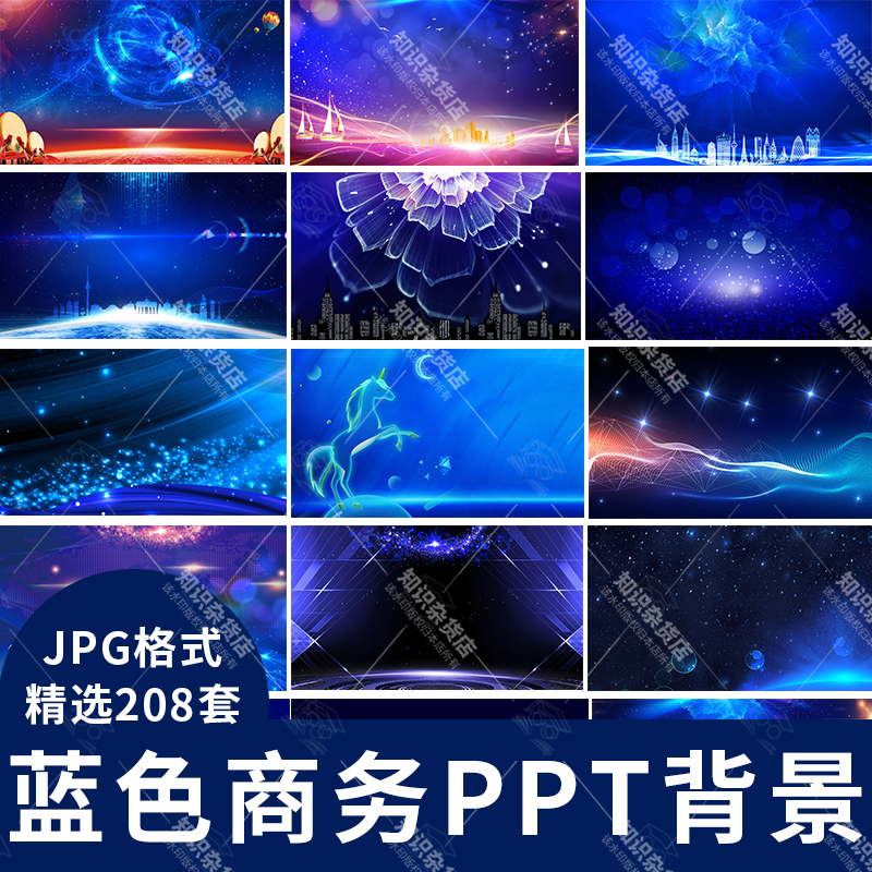 蓝色大气商务光效PPT背景图设计光晕科技JPG格式素材宽屏图片模板