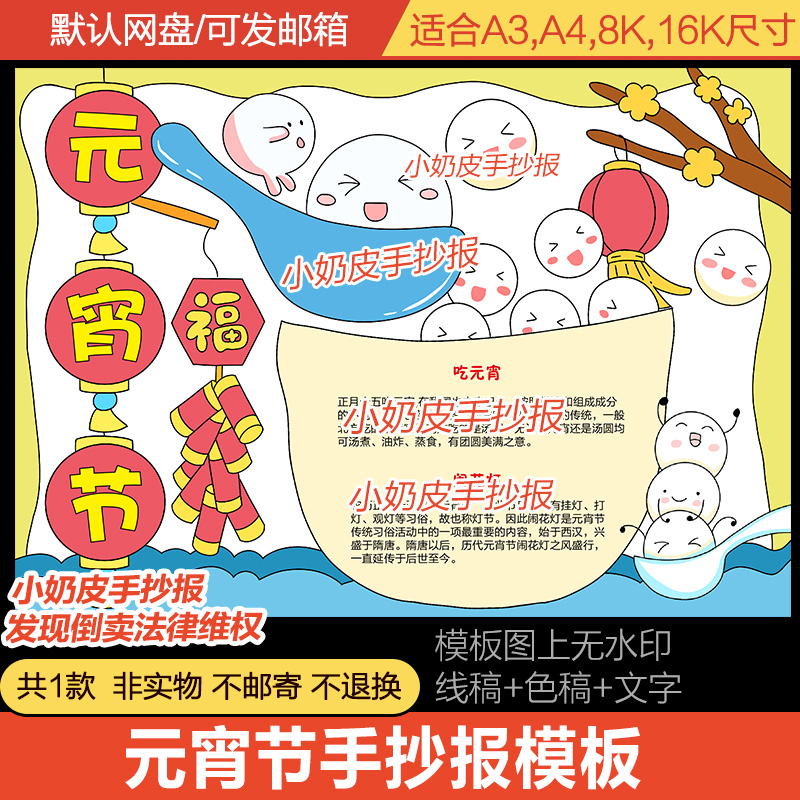 中国传统节日元宵节手抄报元宵佳节小报主题画电子版模板线稿轮廓