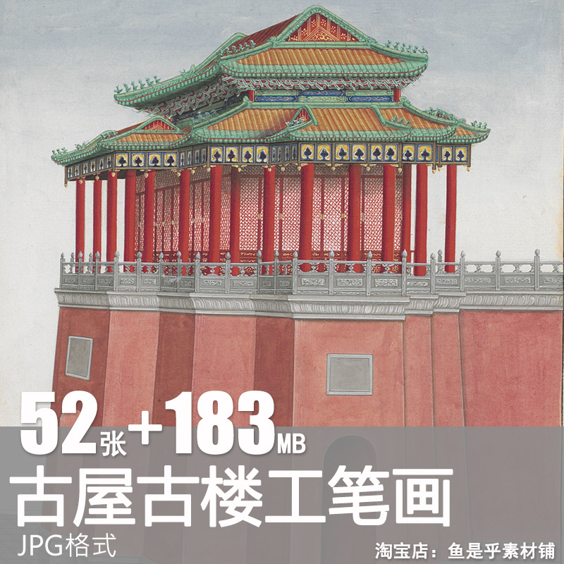 中式中国风建筑古典城楼民居房屋住宅庭院彩绘工笔画临摹图片素材