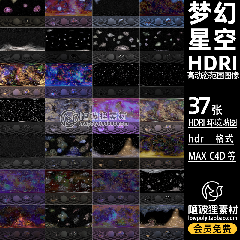 37张 梦幻星空夜空HDRI 高清贴图hdr格式  夜晚天空环境 灯光贴图