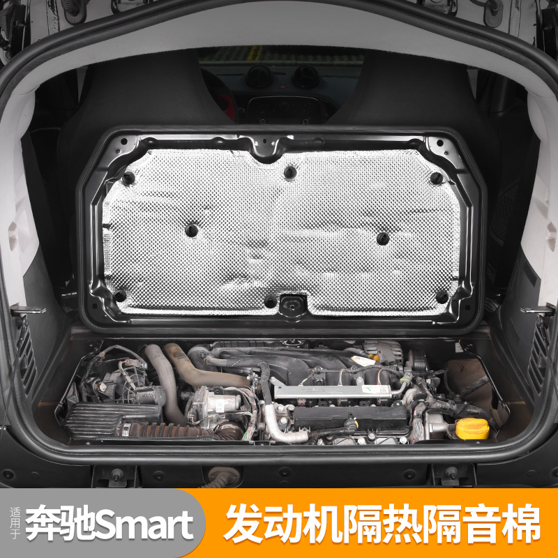 适用奔驰Smart改装发动机隔热棉隔音棉后备箱铝箔款隔热垫453配件