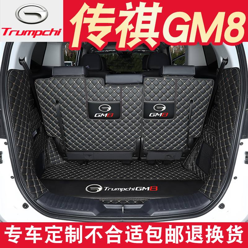 2021款广汽传祺m8后备箱垫全包围专用gm8后备箱垫商务车改装用品