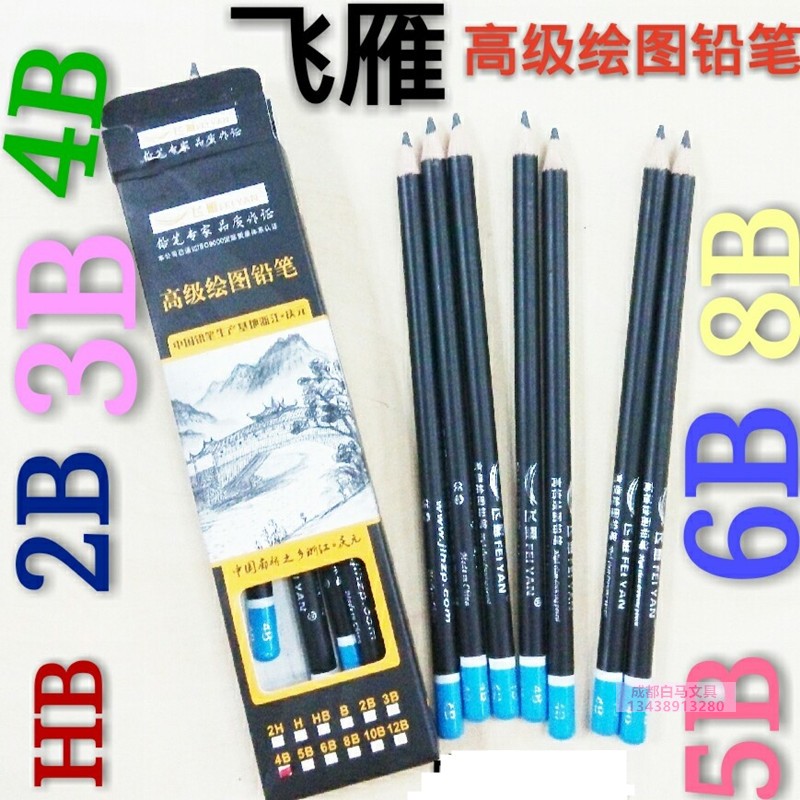 飞雁高级绘图铅笔美术考试专业素描铅笔HB/2B/3B/4B/5B/6B/8B铅笔
