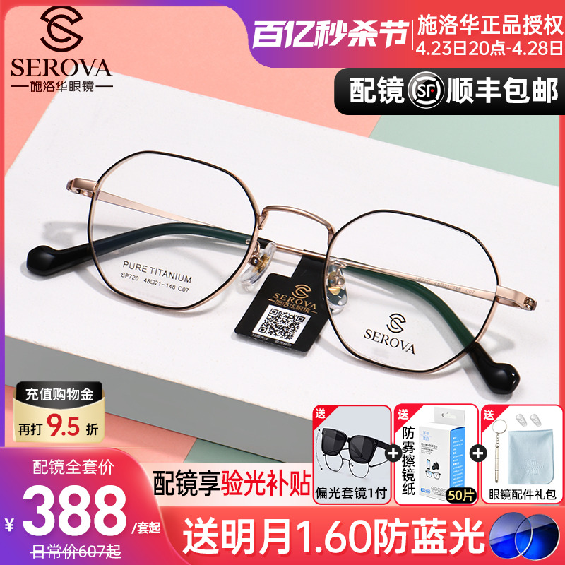 施洛华眼镜框超轻钛架中小框配高度数近视显薄1.74超薄镜片防蓝光