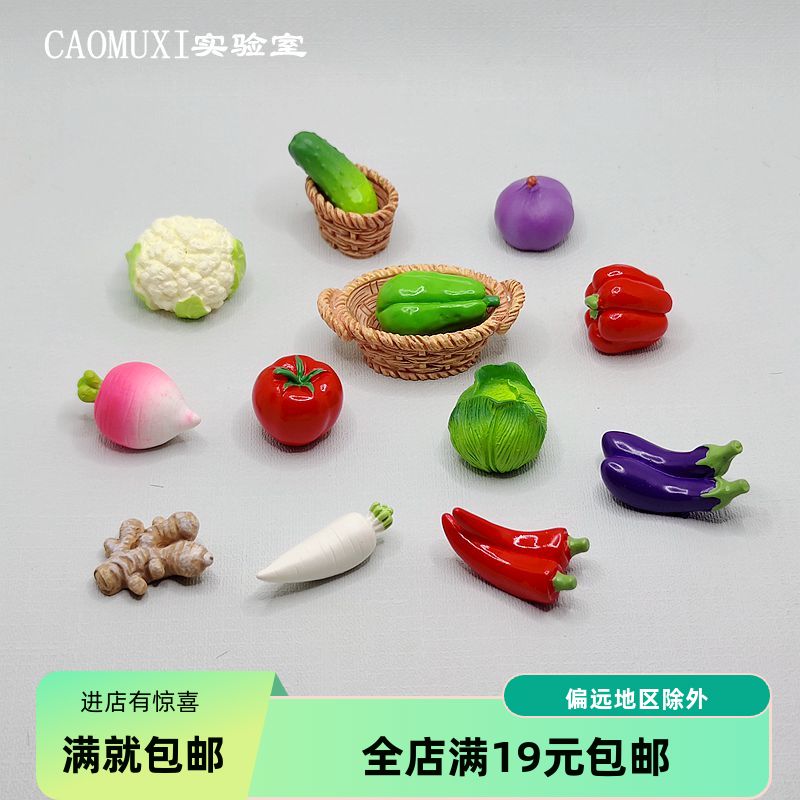 迷你仿真写实蔬菜黄瓜西红柿辣椒萝卜食玩模型微景观摆件桌面礼物