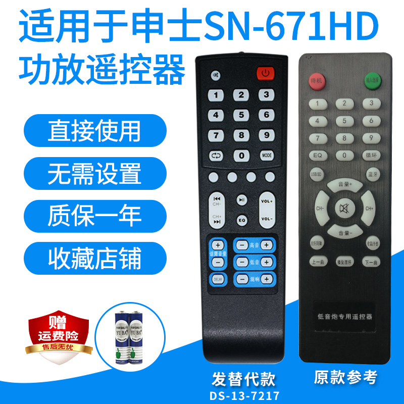 音响遥控器板适用于申士SN-671HD/675HD/Y-301康乐迪音箱发替代款