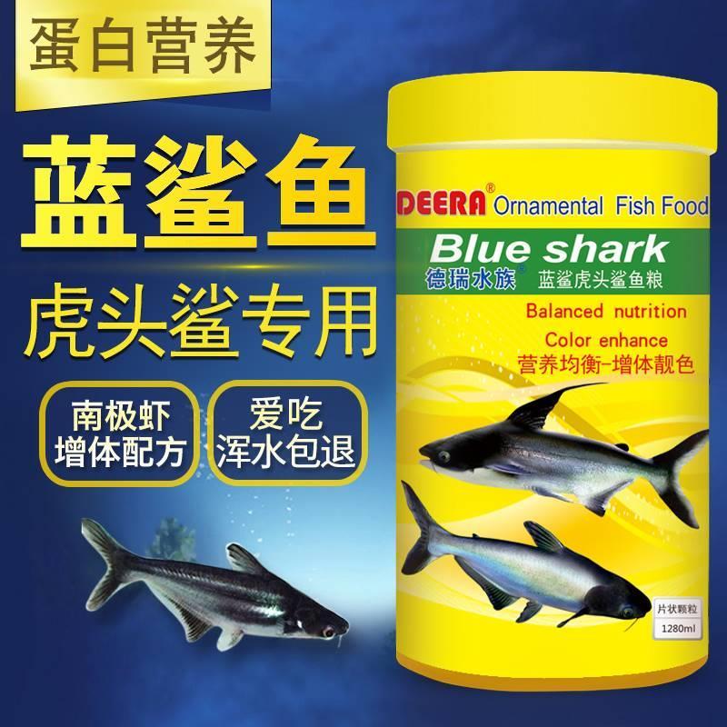 蓝鲨鱼饲料虎头鲨鱼鲨淡水水鲨粮下沉饲料不浑鱼食