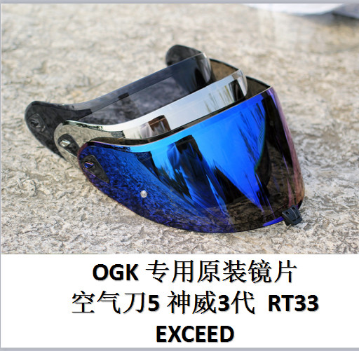 日本OGK KABUTO头盔摩托车头盔防雾贴镜片黑茶电镀炫彩空气刀5