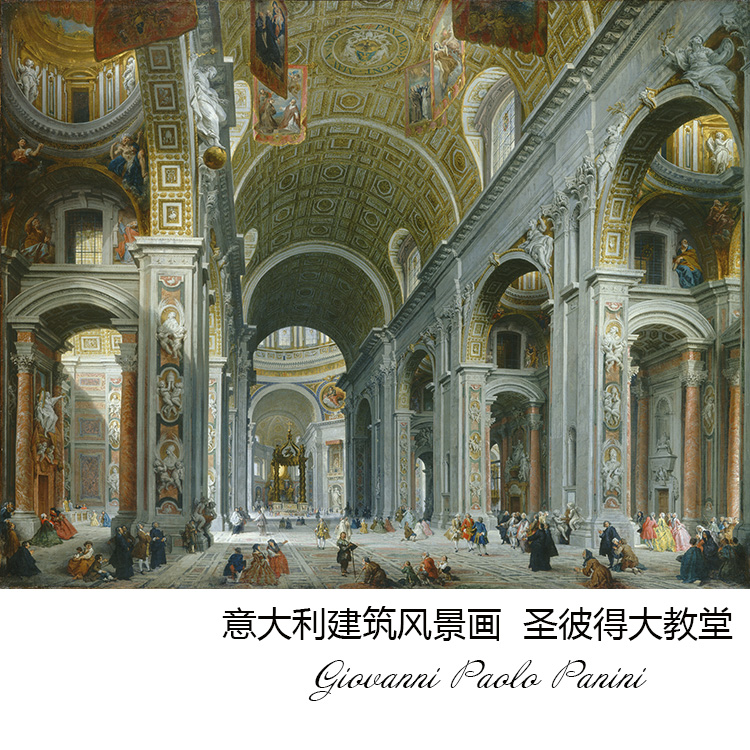 圣彼得大教堂 Giovanni Panini巴洛克城市风景油画玄关书房装饰画