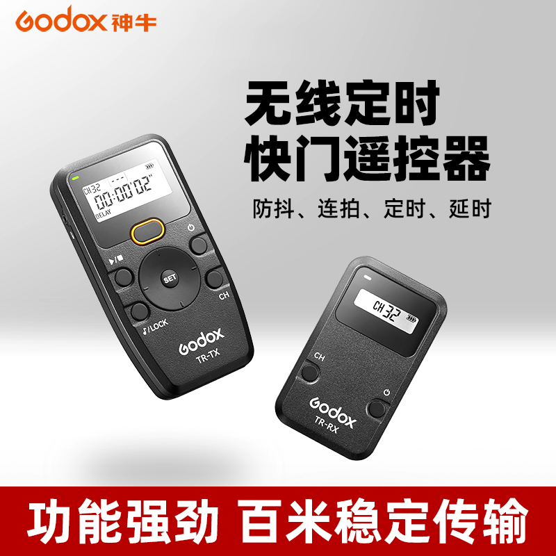 godox神牛TR-C1 C3 N1 N3 S2无线快门线定时间隔拍摄延时摄影遥控适用于佳能尼康索尼富士单反微单定时器