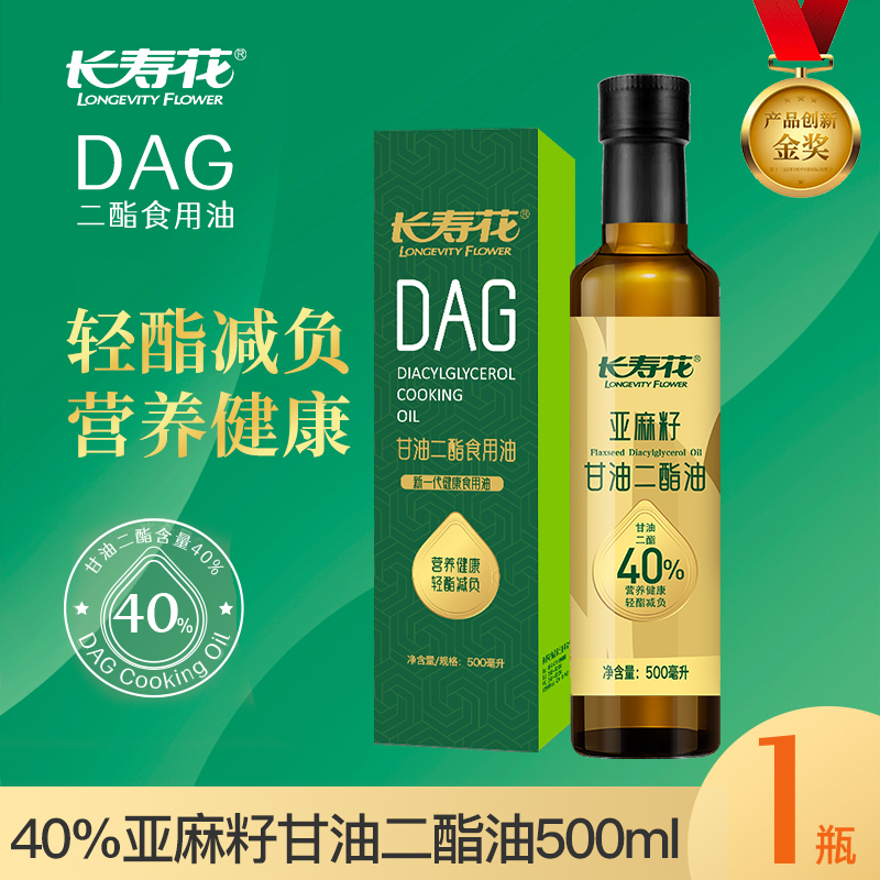 长寿花轻酯甘油二酯油40%DAG含量 500mL 亚麻籽油 二酯油