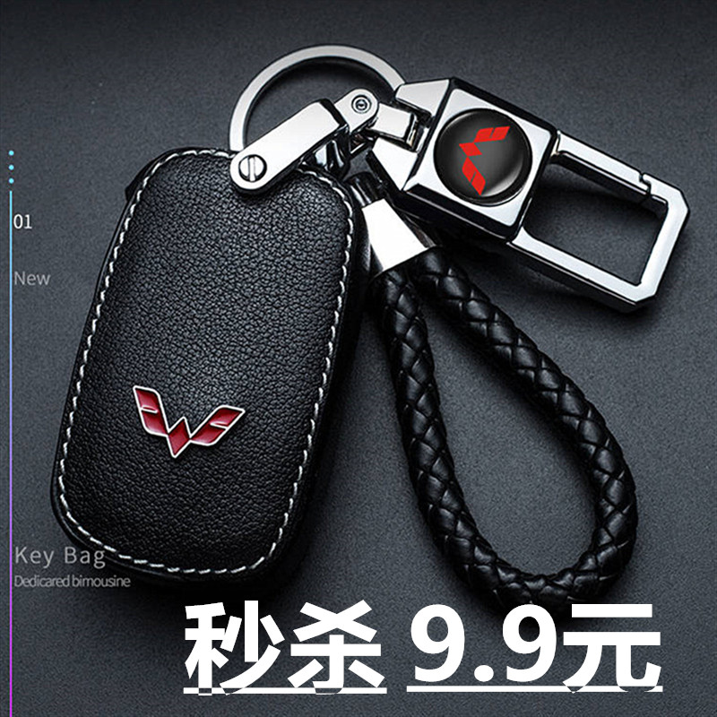 适用于五菱宏光S钥匙套新款宏光PLUS荣光S1 S3遥控豪华型汽车扣包