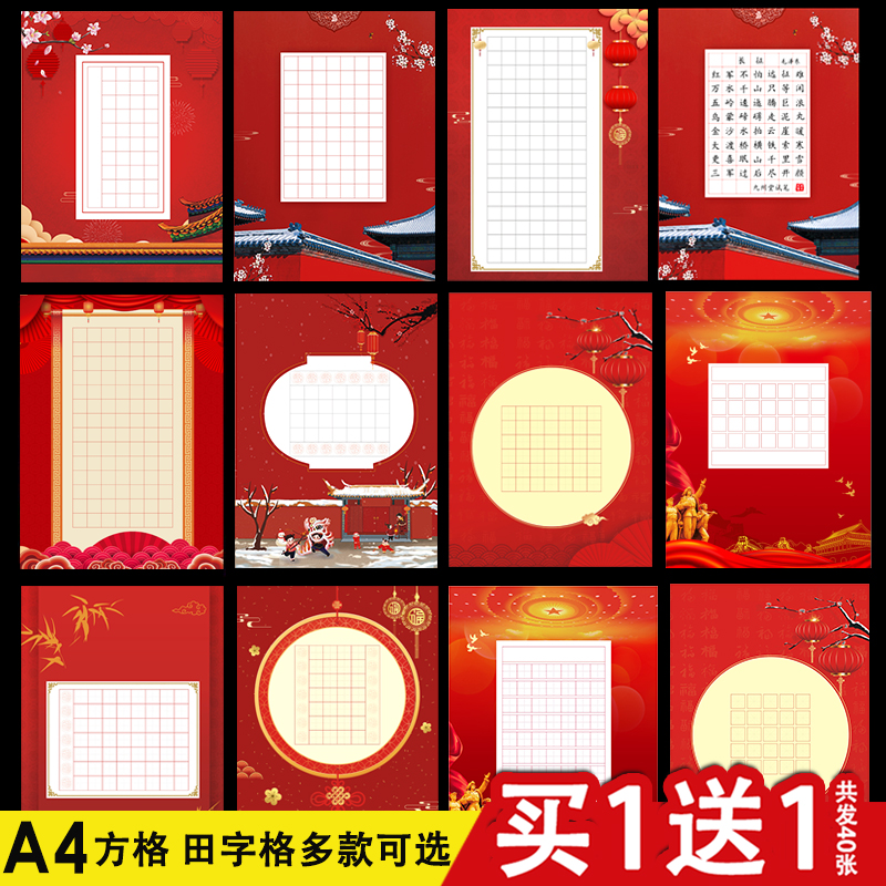 A4红色喜庆硬笔书法作品比赛专用纸56格28格25学生七言古诗词纸